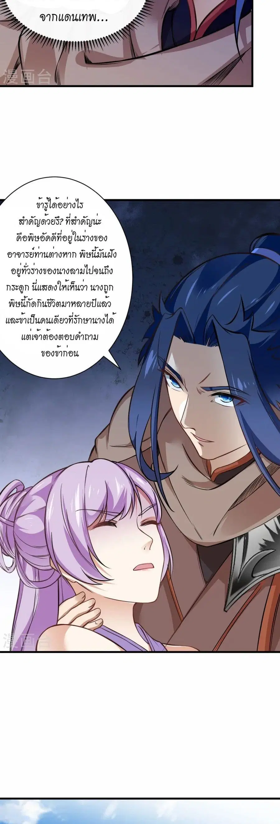 Against the Gods ตอนที่ 546 หน้า 36