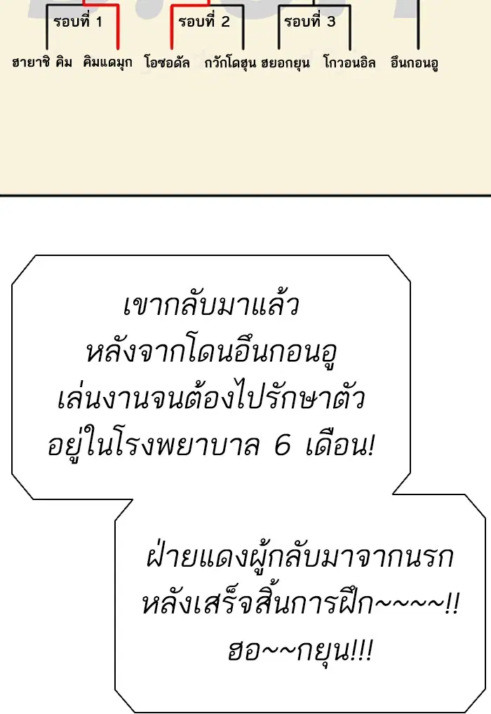 Bad Guy ตอนที่ 100 หน้า 54