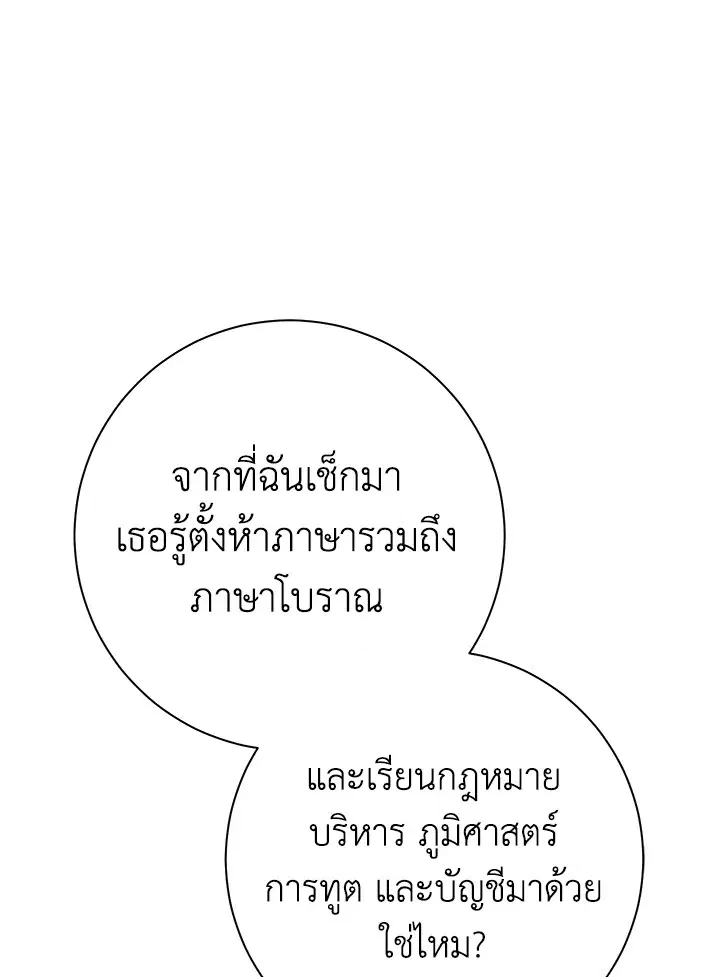 The Villain’s Match Is Too Perfect – คู่ดูตัวของนางร้ายเพอร์เฟกต์เกินไป ตอนที่ 25 หน้า 92