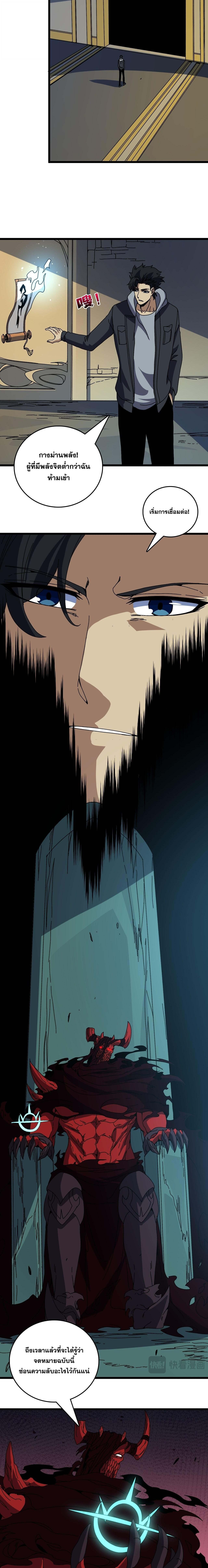 Starting as the Black Dragon BOSS เริ่มต้นในฐานะ บอสมังกรดำเวลตัน ตอนที่ 85 หน้า 6