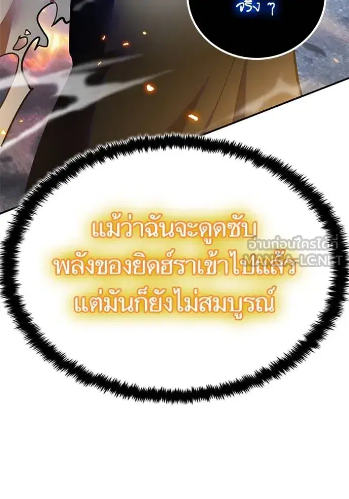 Return to Player ตอนที่ 195 หน้า 130