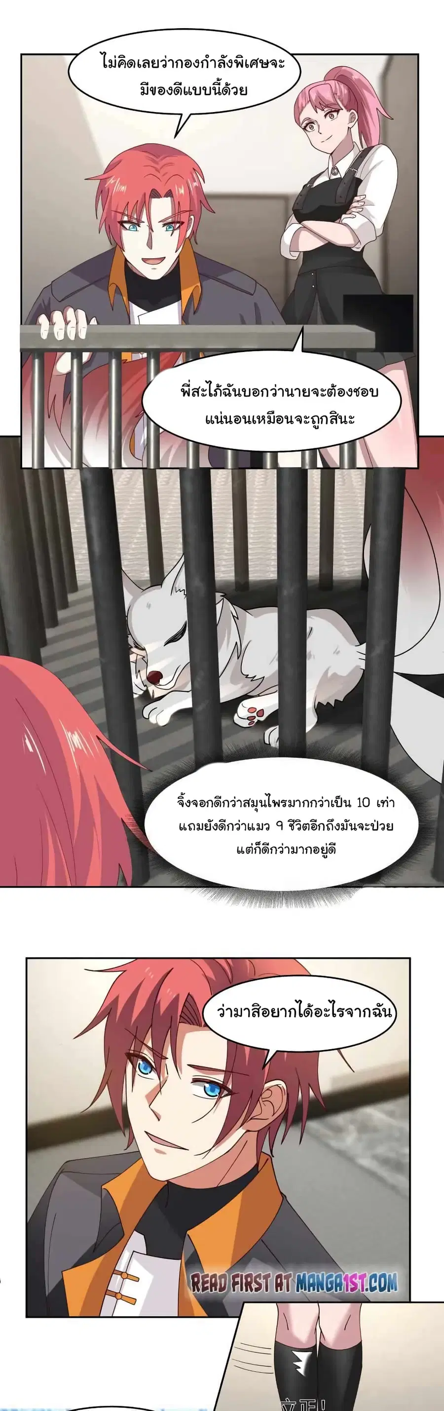 I Have a Dragon in My Body ตอนที่ 468 หน้า 2