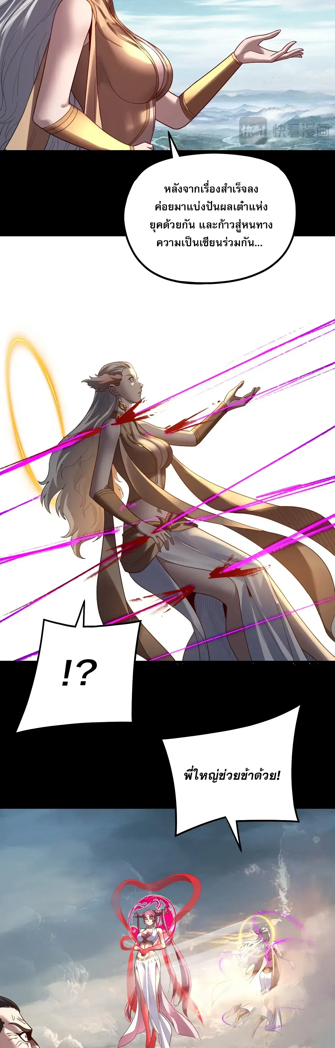 Villain is here ตอนที่ 343 หน้า 18