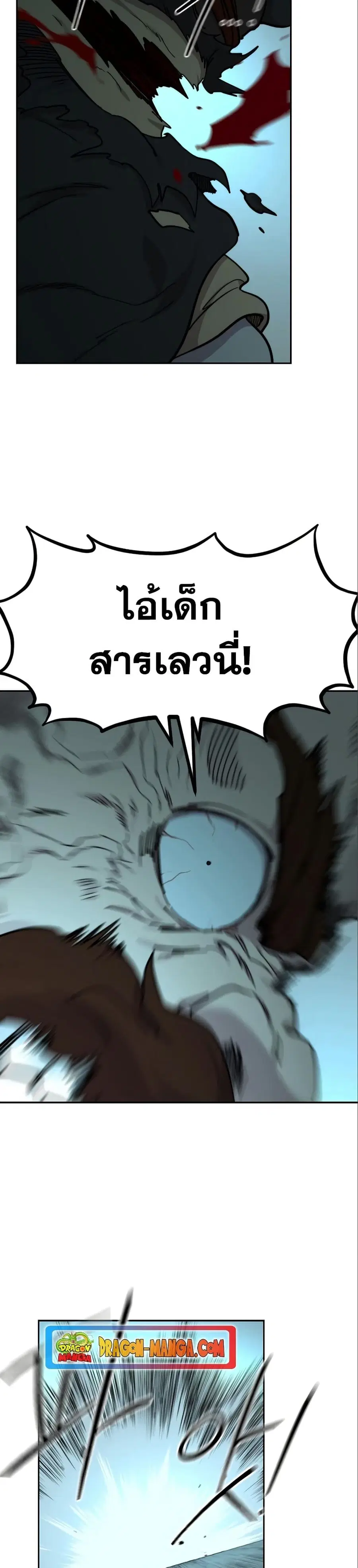 Return of the Mount Hua Sect ตอนที่ 99 หน้า 7