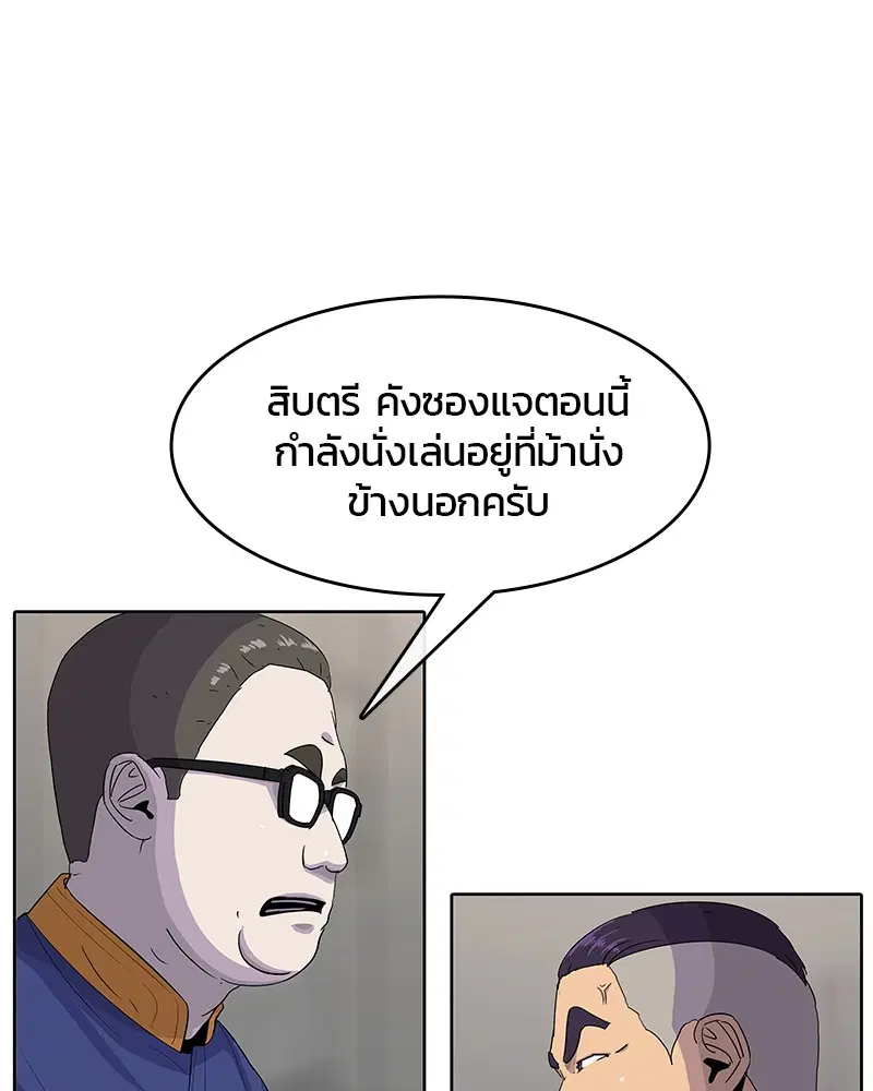 Kitchen Soldier ตอนที่ 110 หน้า 26