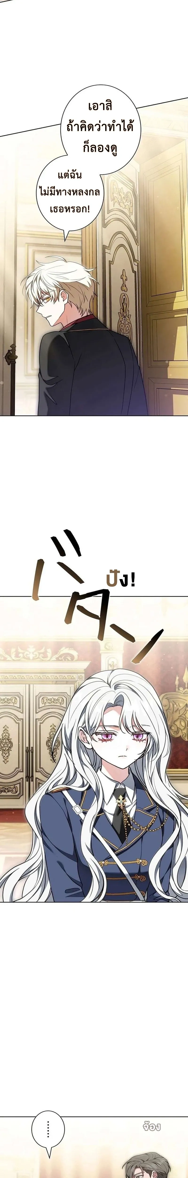 I Warped Here to Make the Prince Fall in Love! – วาร์ปมาให้เจ้าชายตกหลุมรัก! ตอนที่ 2 หน้า 4