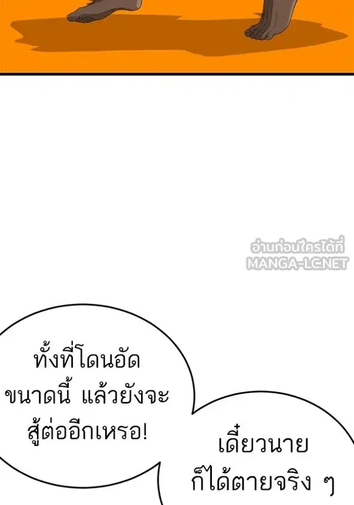 Bad Guy ตอนที่ 293 หน้า 130