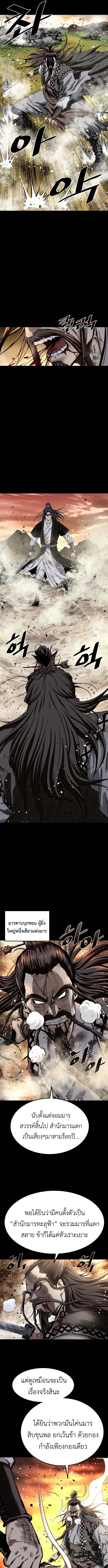 The Supreme Demonic Sword ยอดมารกระบี่ ตอนที่ 2 หน้า 9