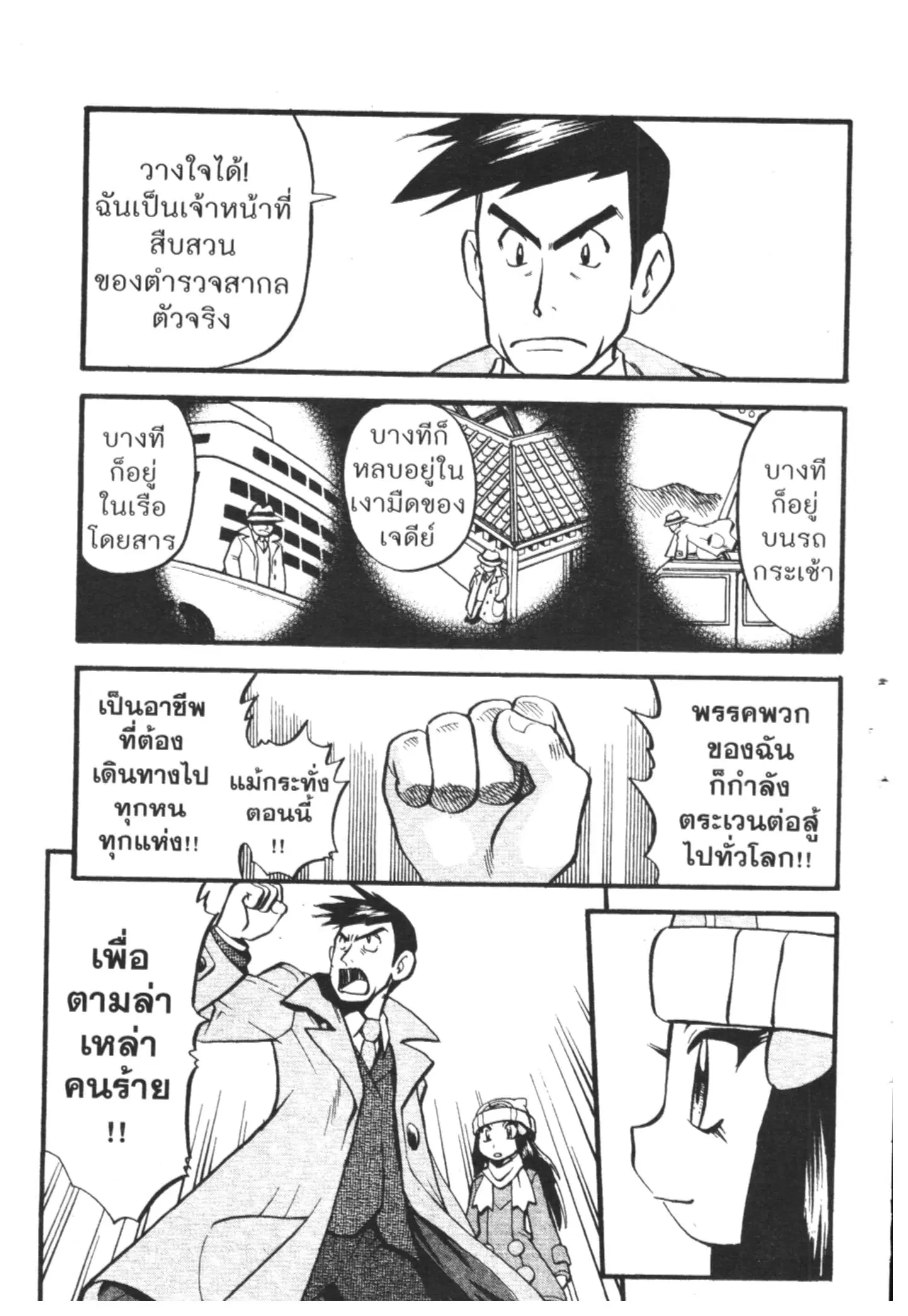 Pokémon ตอนที่ 417 หน้า 16
