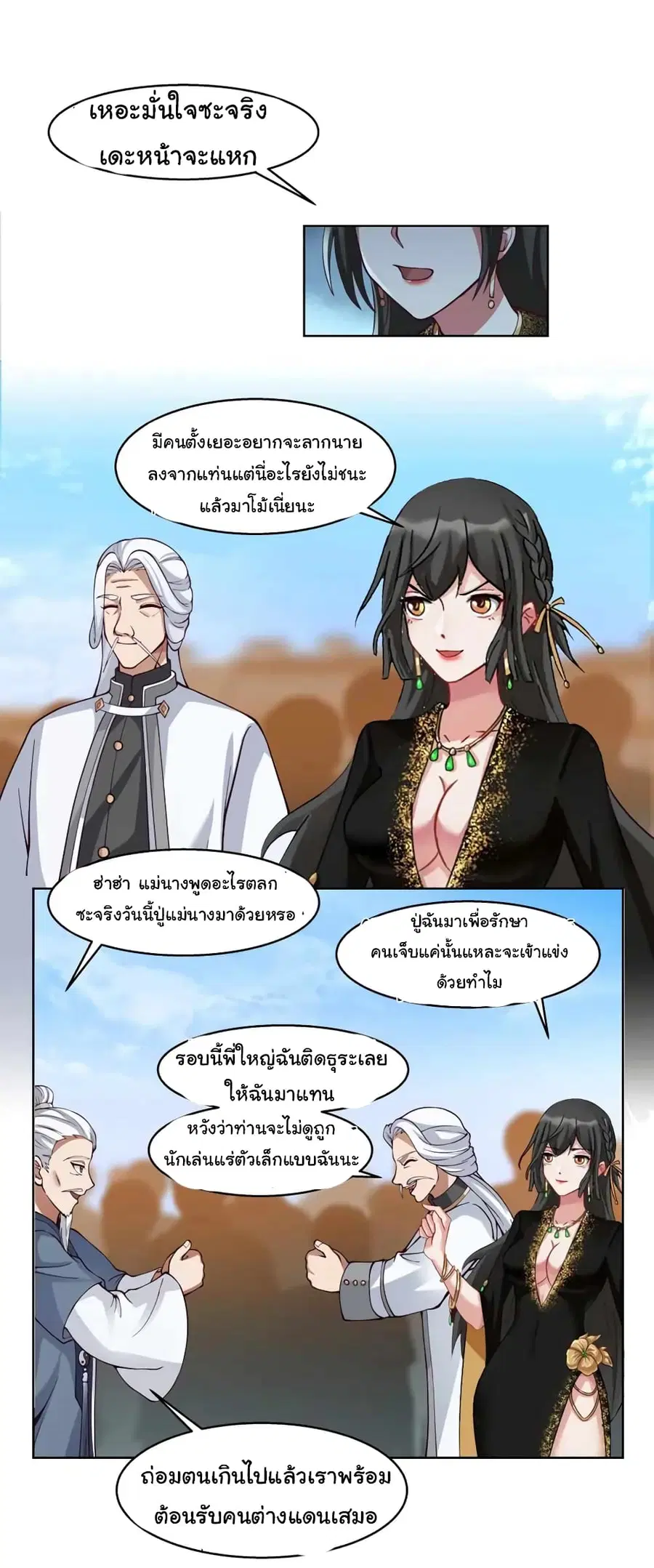 I Have a Dragon in My Body ตอนที่ 527 หน้า 2