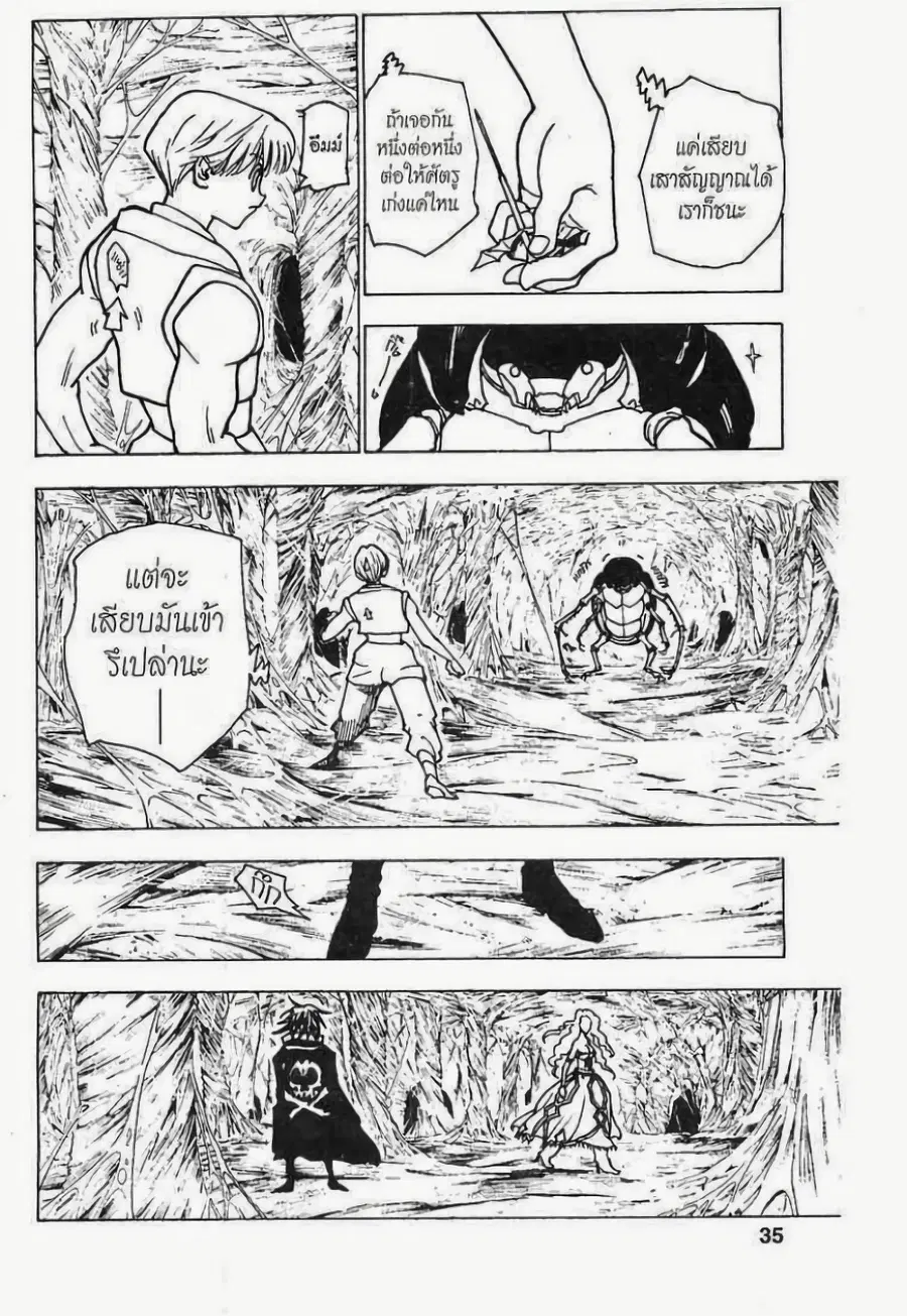 Hunter x Hunter ตอนที่ 225 หน้า 13