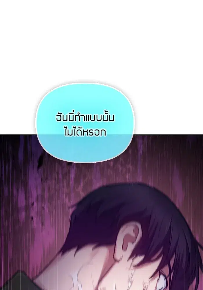 The S-Classes That I Raised (My S-Class Hunters) ตอนที่ 94 หน้า 14