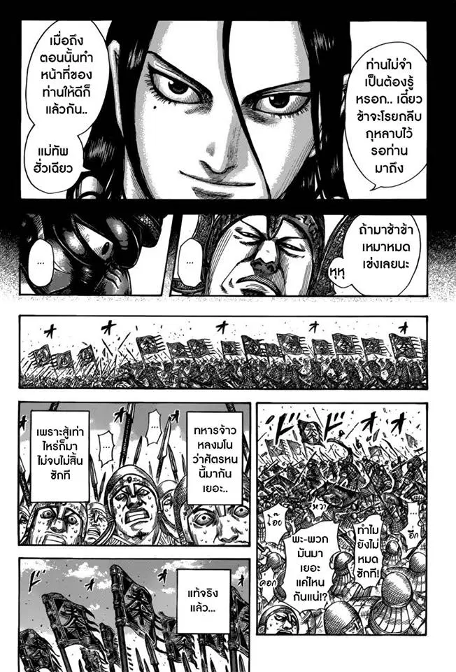 Kingdom ตอนที่ 522 หน้า 7