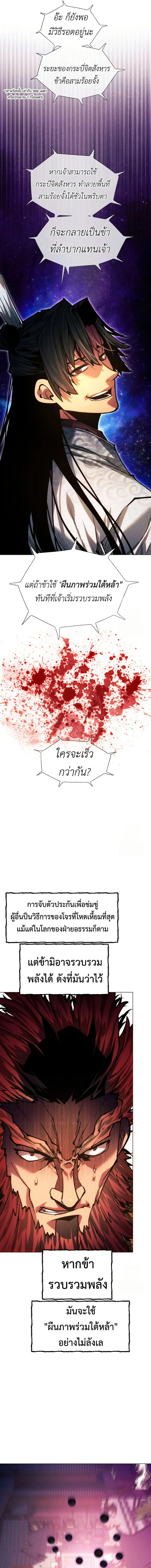 A Modern Man Who Got Transmigrated Into the Murim World ตอนที่ 108 หน้า 27