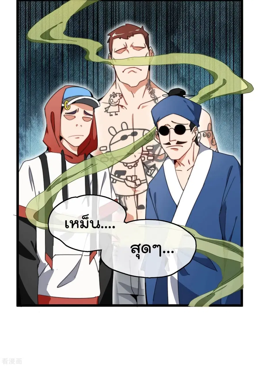 I am The Richest in The World ตอนที่ 95 หน้า 10