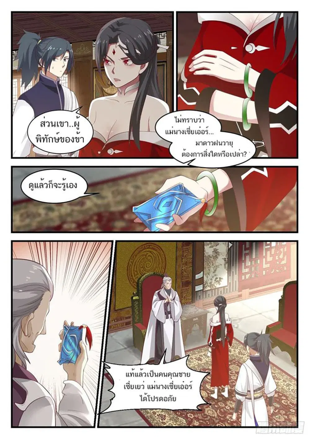 Martial Peak ตอนที่ 929 หน้า 3