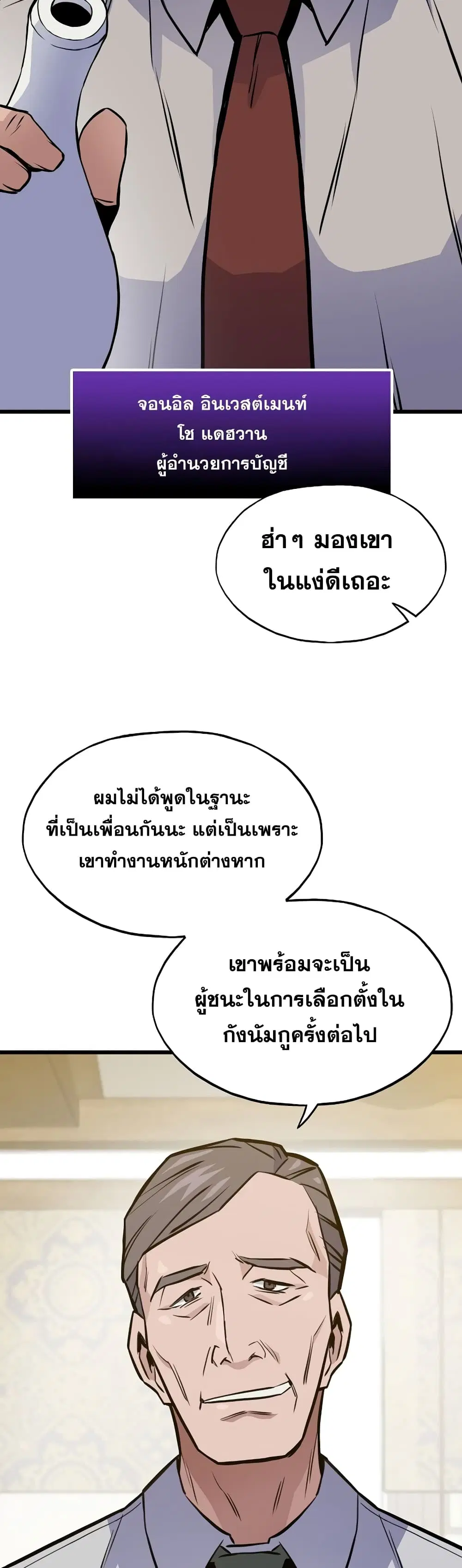Past Life Returner ตอนที่ 15 หน้า 32