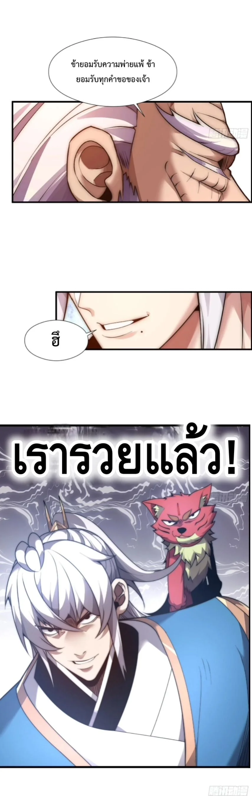 Ten Thousand Years Under Heavenly Tribulation ตอนที่ 10 หน้า 50
