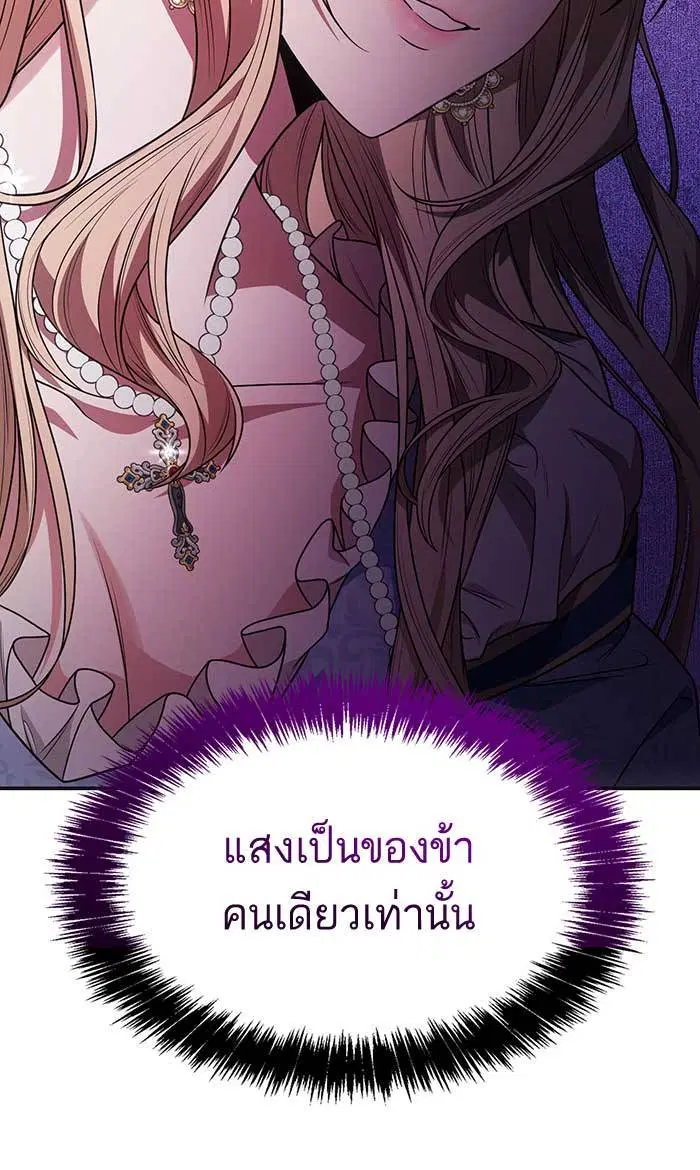 Sister I Am the Queen in This Life ตอนที่ 10 หน้า 83