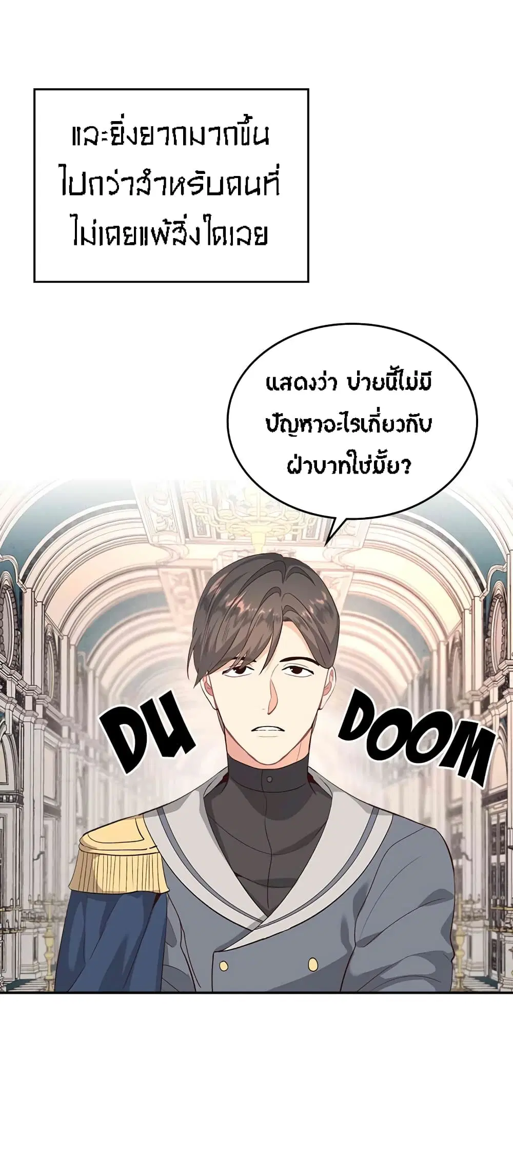 The Knight and Her Emperor ตอนที่ 64 หน้า 27