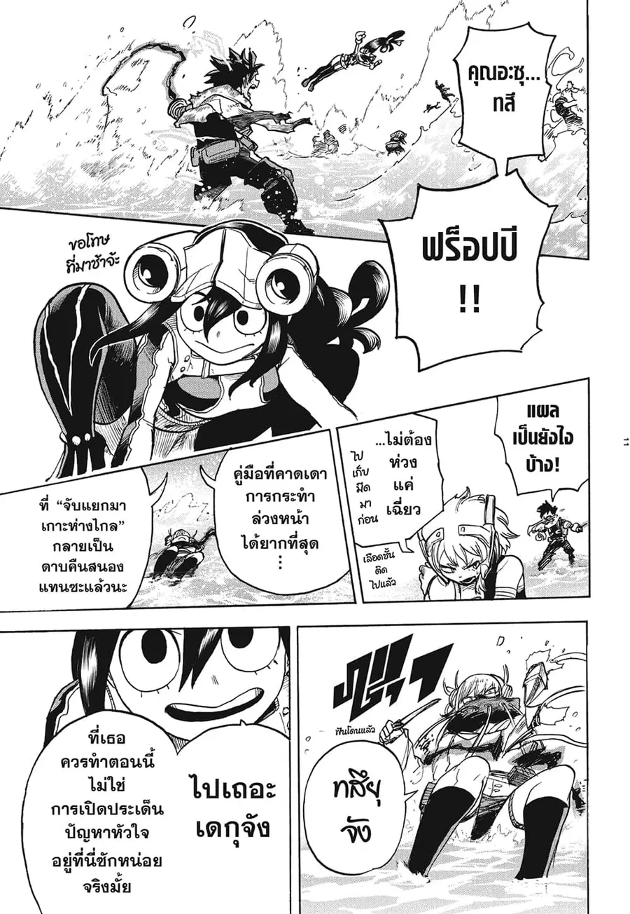 Boku no Hero Academia ตอนที่ 348 หน้า 9