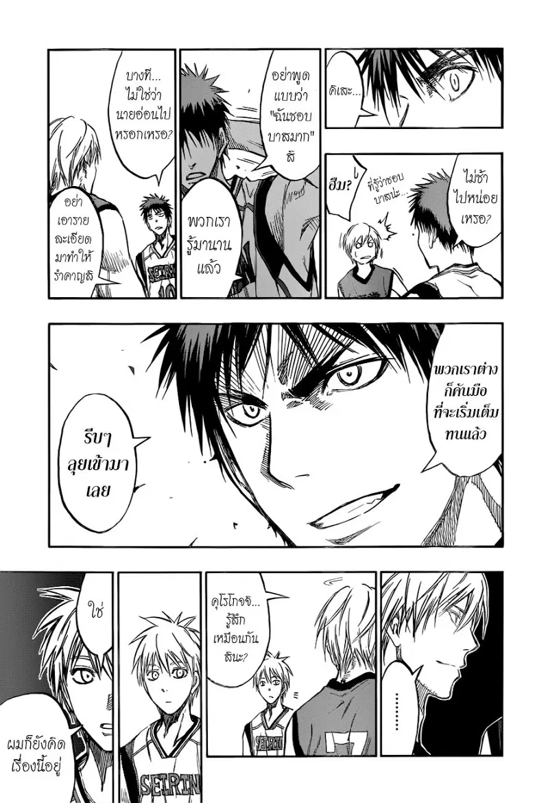 Kuroko no Basuke ตอนที่ 184 หน้า 11