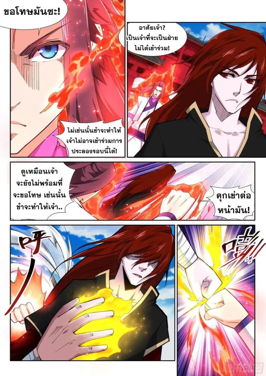 Against the Gods ตอนที่ 131 หน้า 9