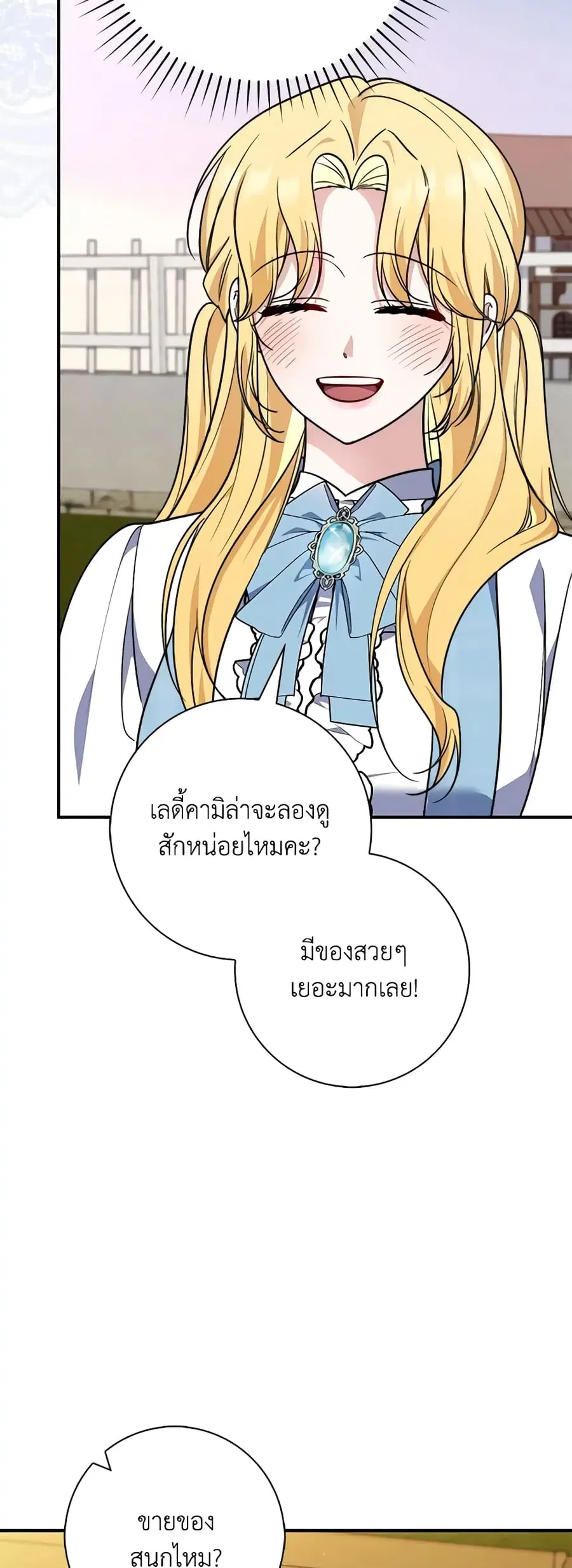 Fortune-Telling Lady ตอนที่ 35 หน้า 36
