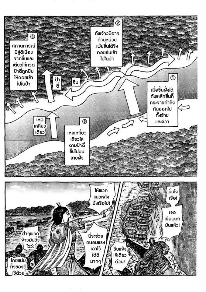 Kingdom ตอนที่ 457 หน้า 15