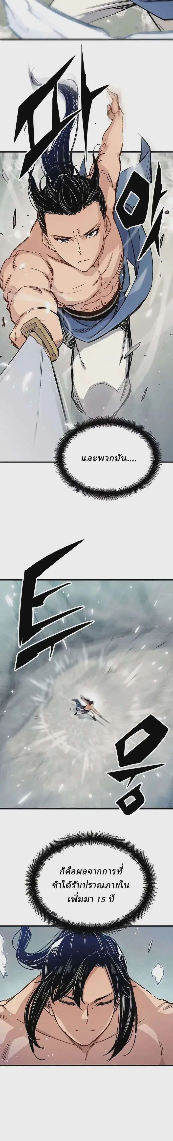 Reborn As The Heavenly Demon ตอนที่ 16 หน้า 10