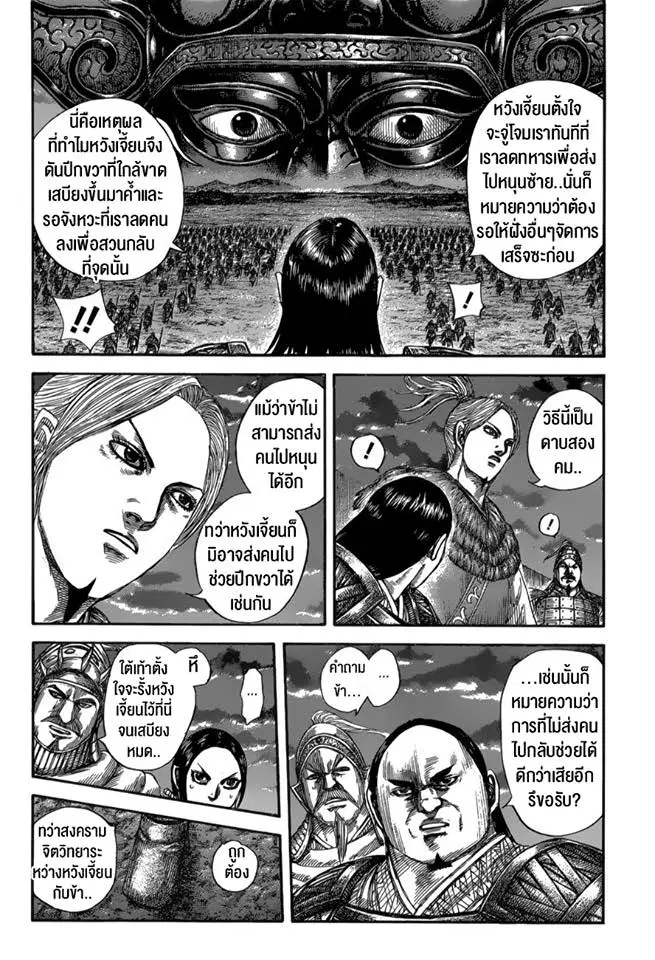 Kingdom ตอนที่ 590 หน้า 5