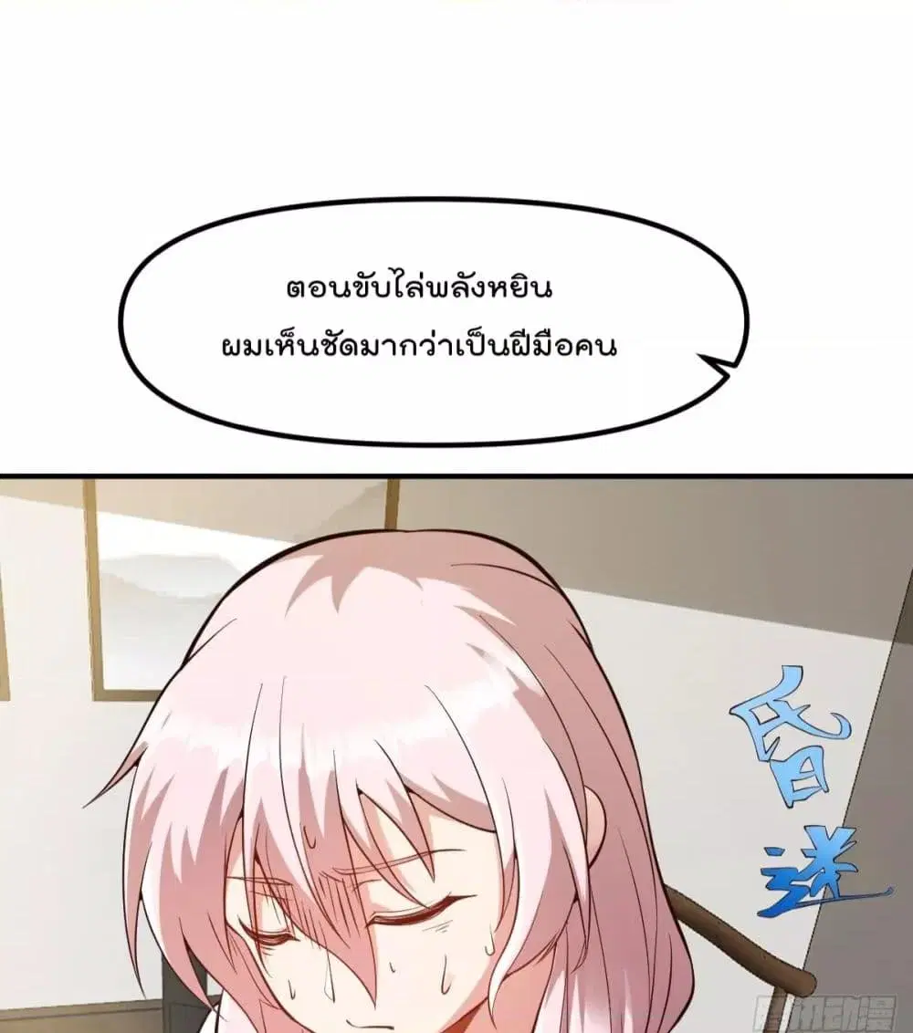 Master Cultivation Return ตอนที่ 431 หน้า 11