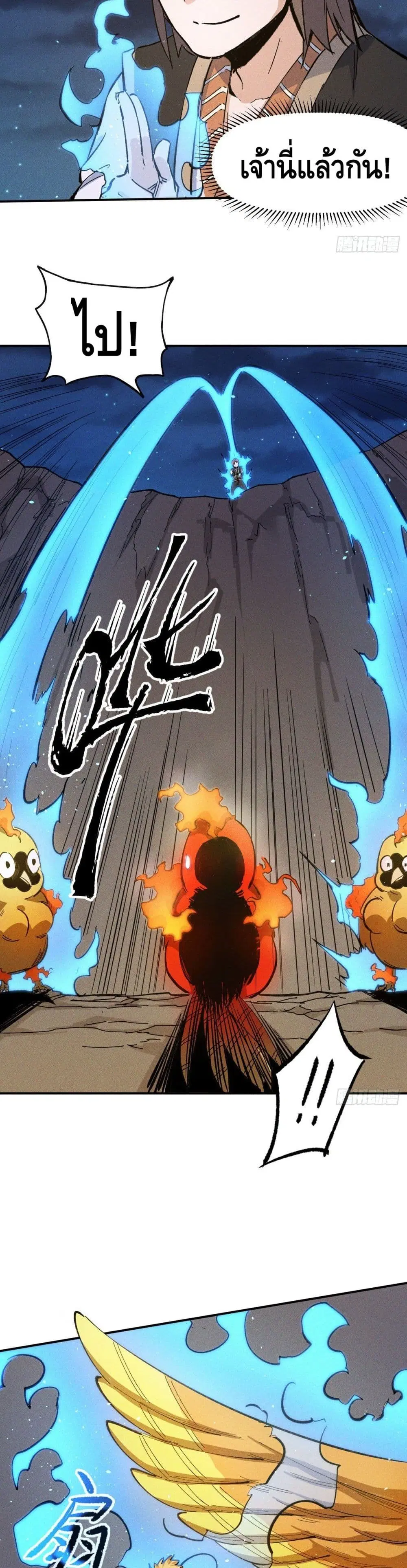 The Strongest Emperor ตอนที่ 5 หน้า 11