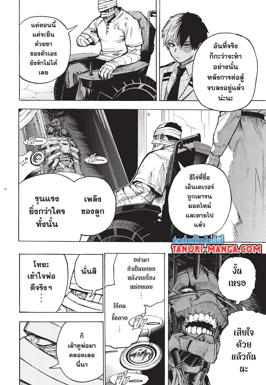 Boku no Hero Academia ตอนที่ 426 หน้า 4