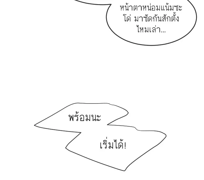 Superhuman Era ตอนที่ 58 หน้า 57