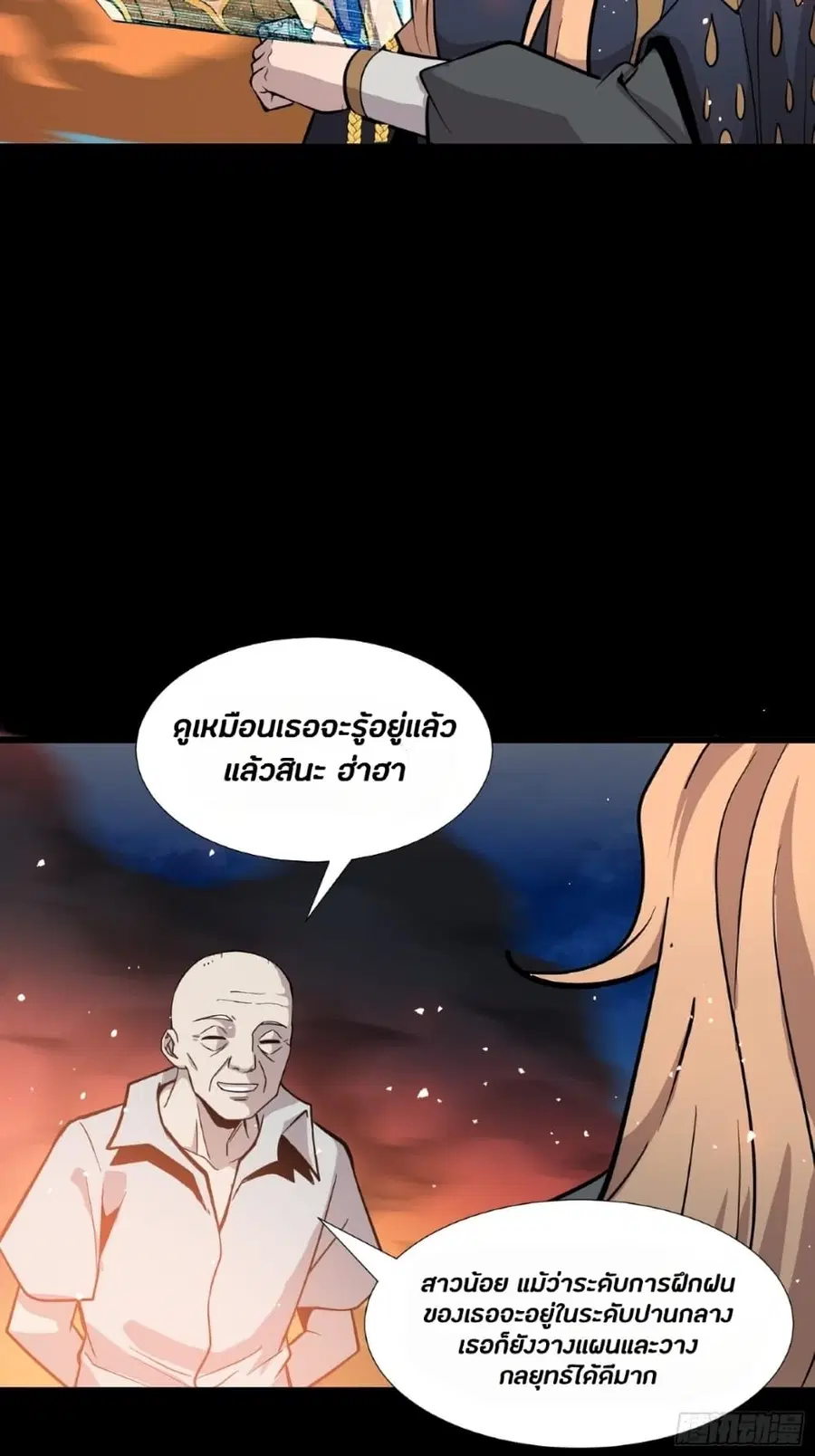 Legend of Star General ตอนที่ 43 หน้า 22