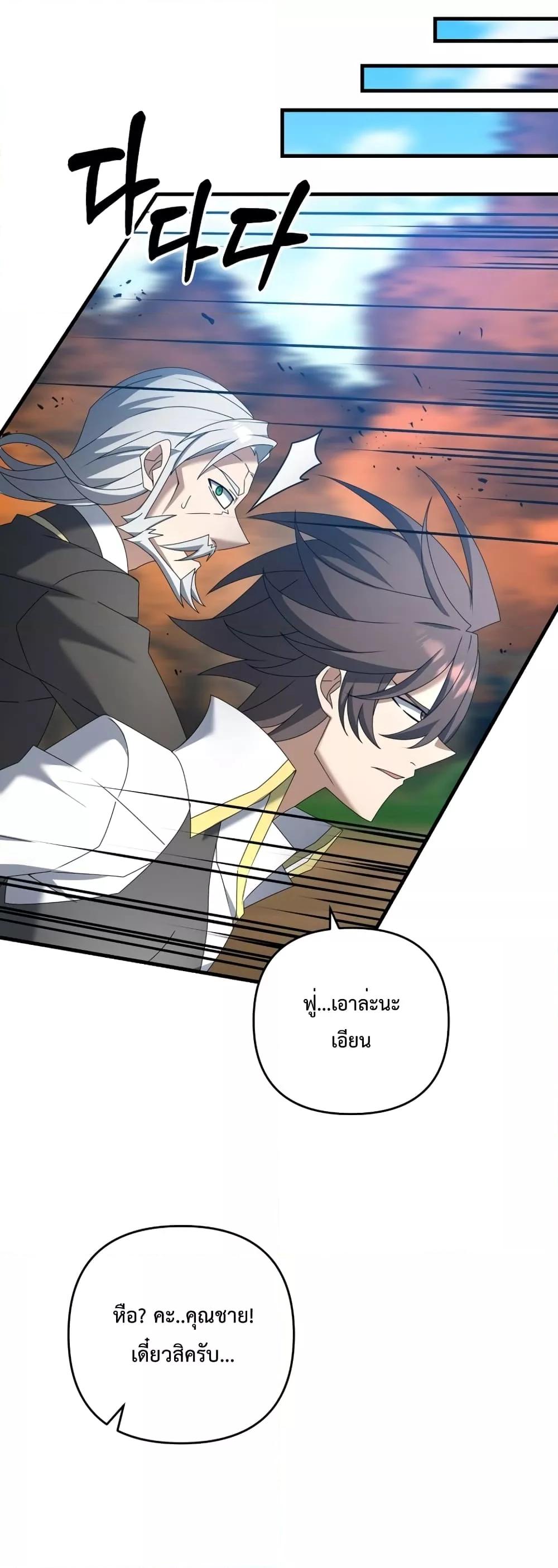 The Lazy Swordmaster ตอนที่ 59 หน้า 10