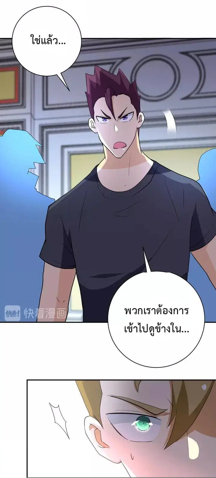 Apocalyptic Super System ตอนที่ 84 หน้า 10
