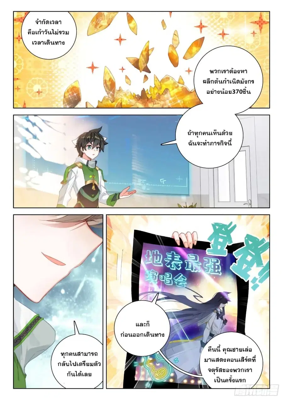 Douluo Dalu IV ตอนที่ 295 หน้า 12