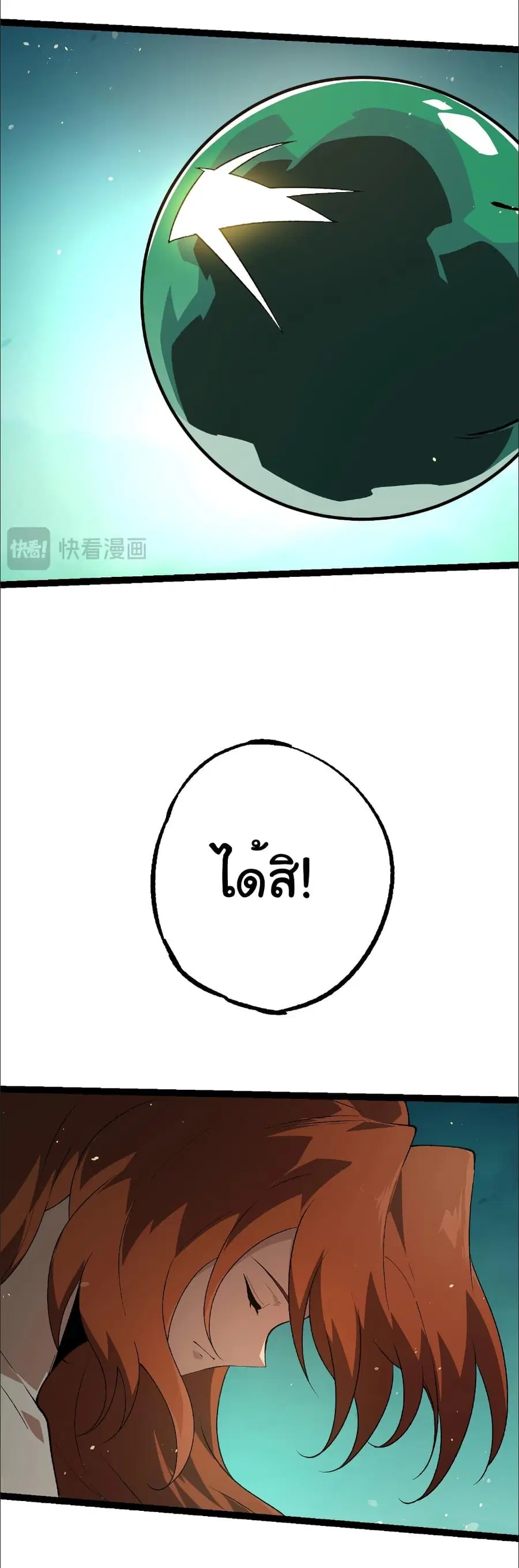 Evolution Begins With A Big Tree ตอนที่ 242 หน้า 23