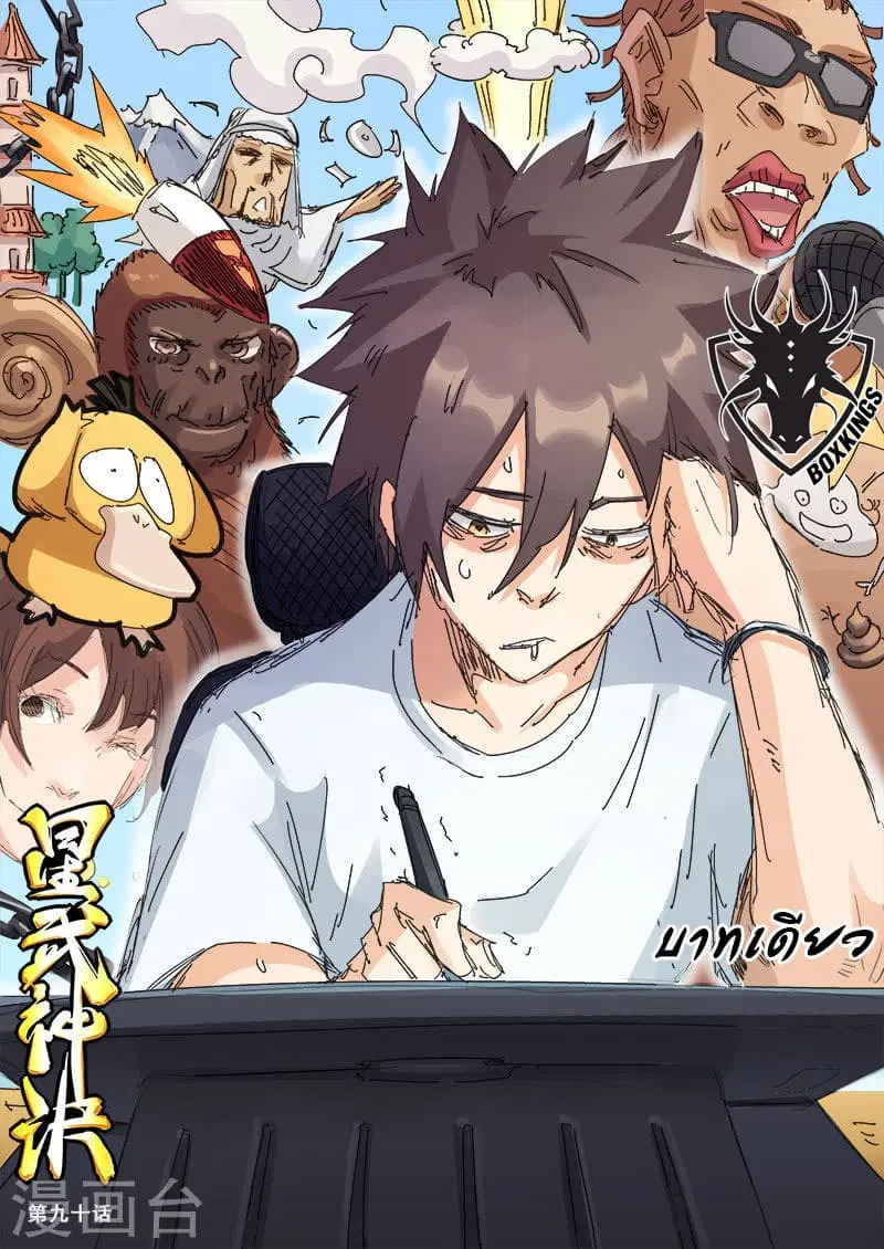 Star Martial God Techniquer ตอนที่ 88 หน้า 1