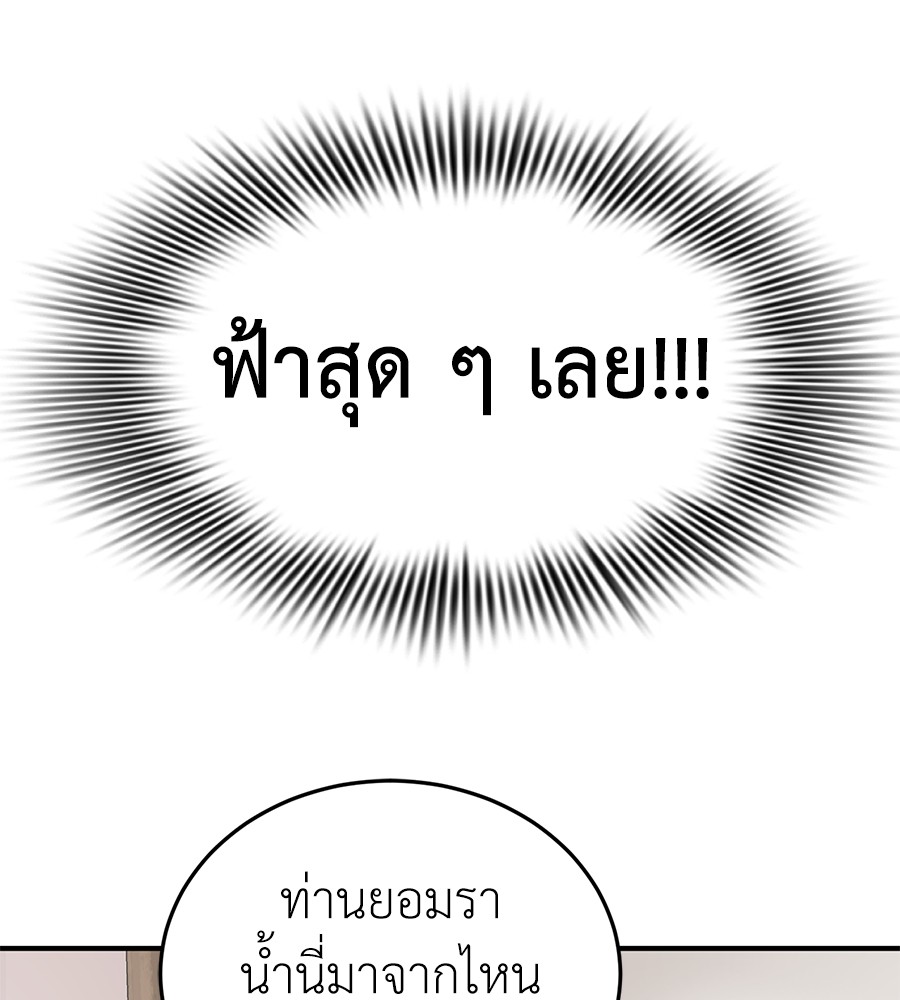 Reincarnation Path of The Underworld King ยอมรา ผู้พิพากษาจากนรก ตอนที่ 12 หน้า 119