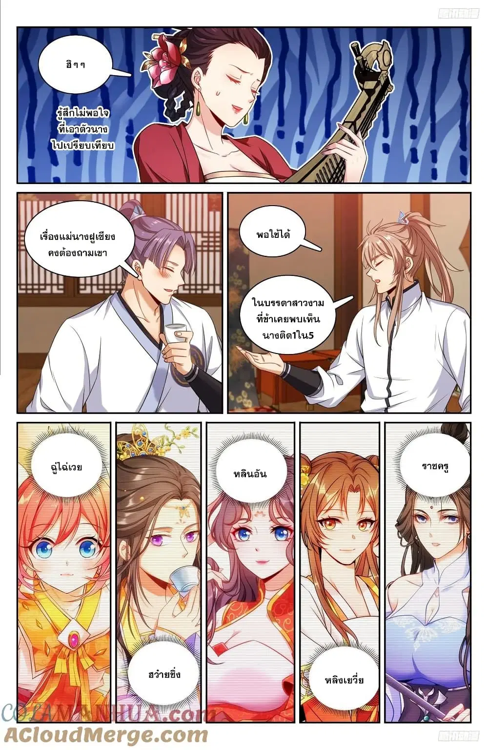 Nightwatcher ตอนที่ 224 หน้า 10