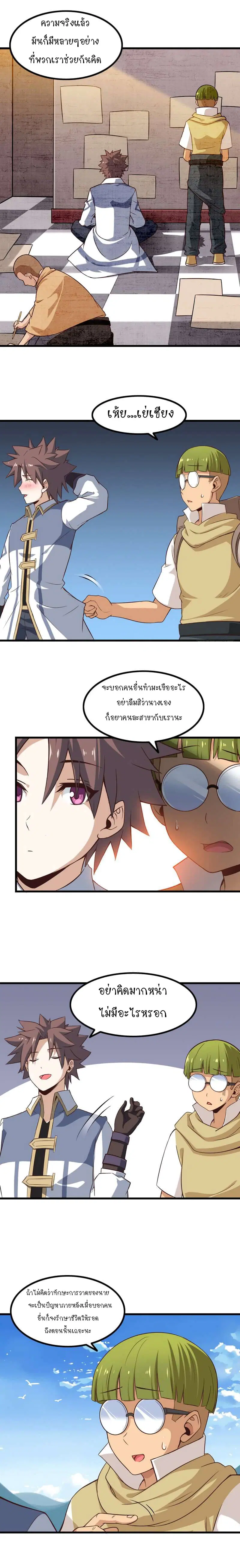 My Wife is a Demon Queen ตอนที่ 61 หน้า 5