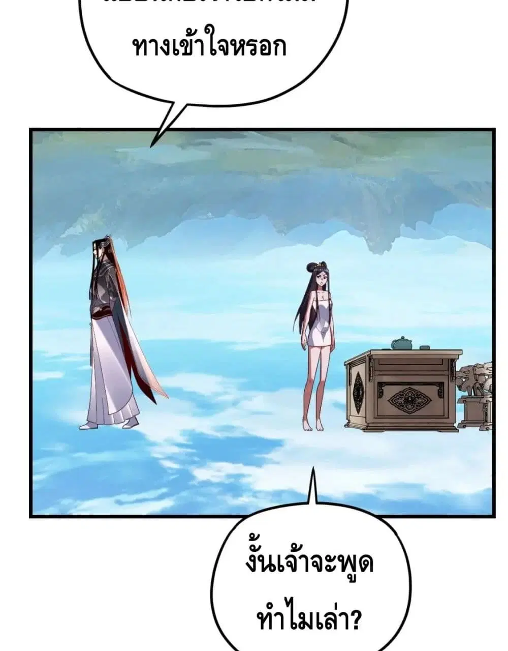 Villain is here ตอนที่ 110 หน้า 60