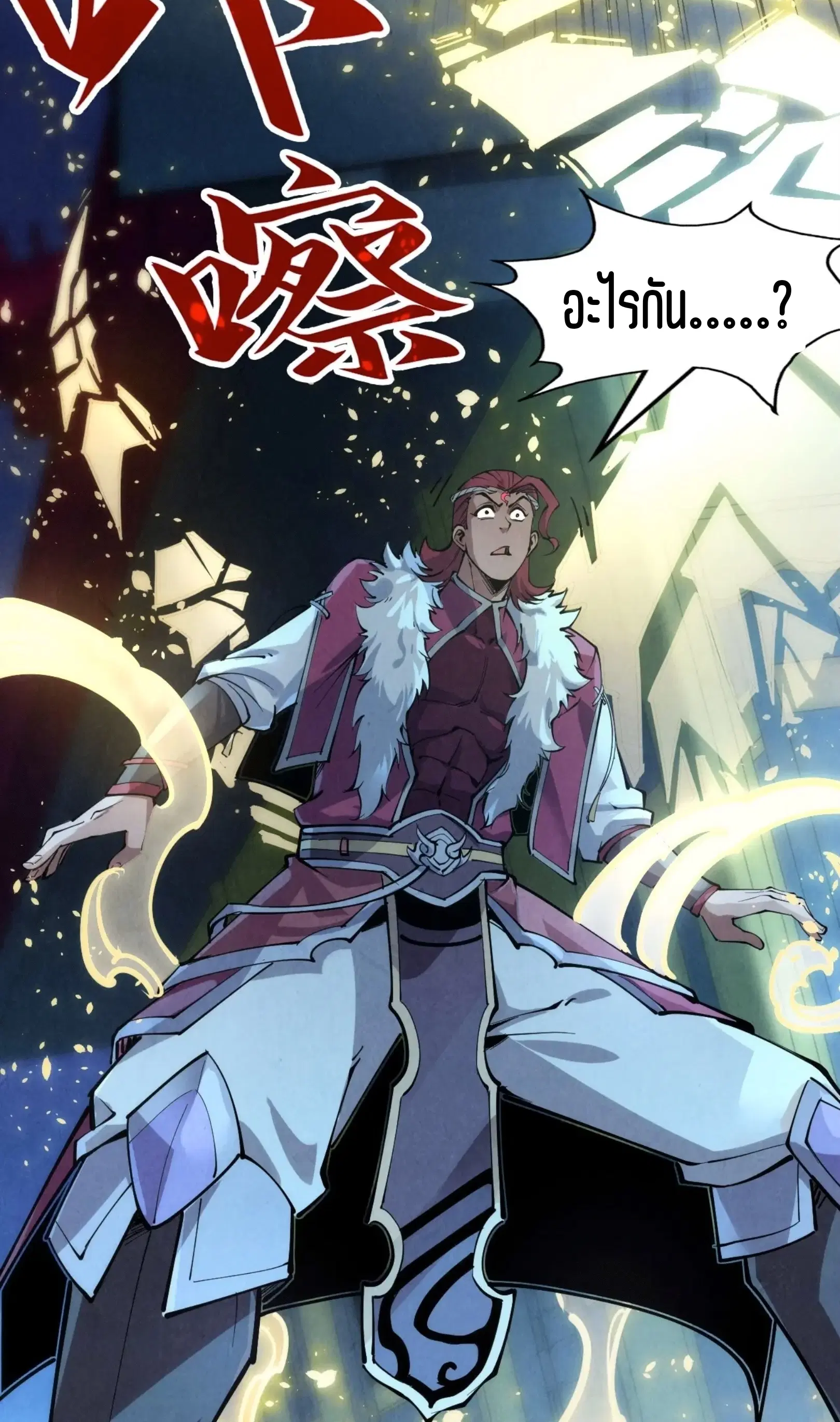The Eternal Supreme ตอนที่ 248 หน้า 7