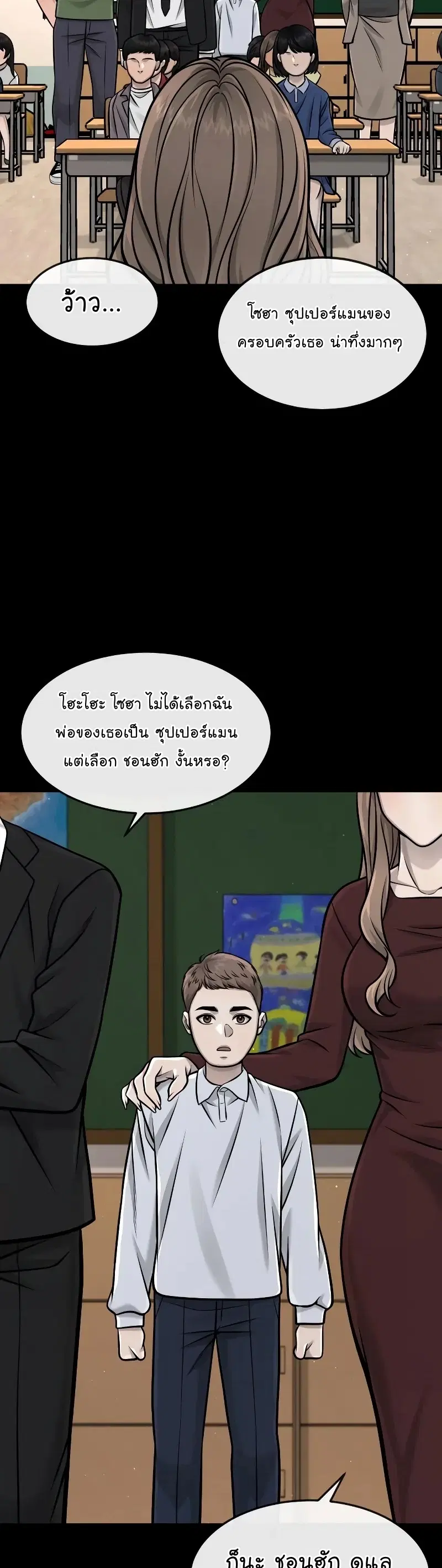 Quest Supremacy ตอนที่ 104 หน้า 51