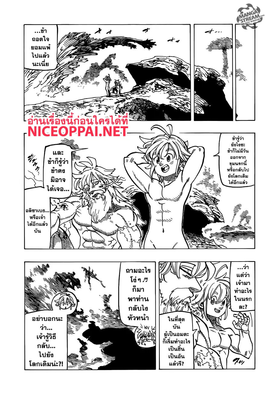 Nanatsu no Taizai ตอนที่ 269 หน้า 5