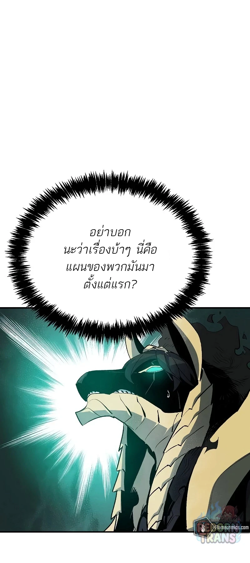 The Lone Necromancer ตอนที่ 136 หน้า 72
