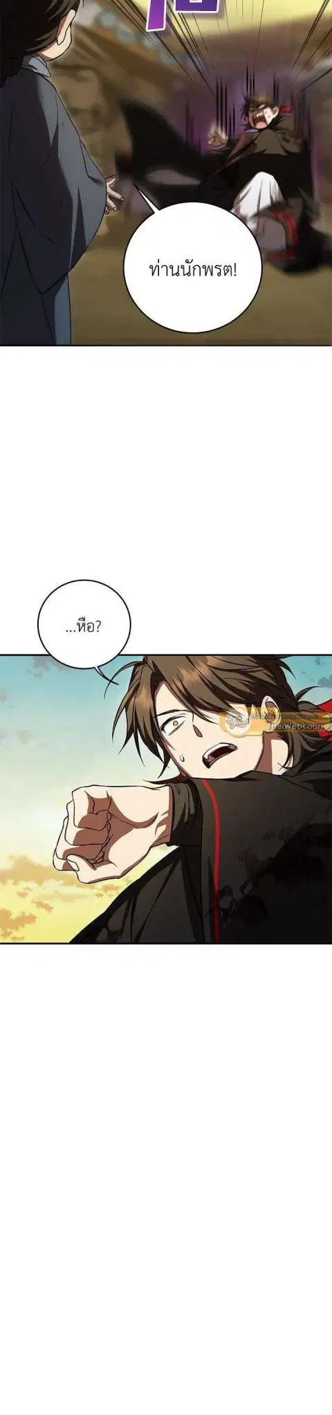 Path of the Shaman ตอนที่ 131 หน้า 23